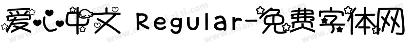 爱心中文 Regular字体转换